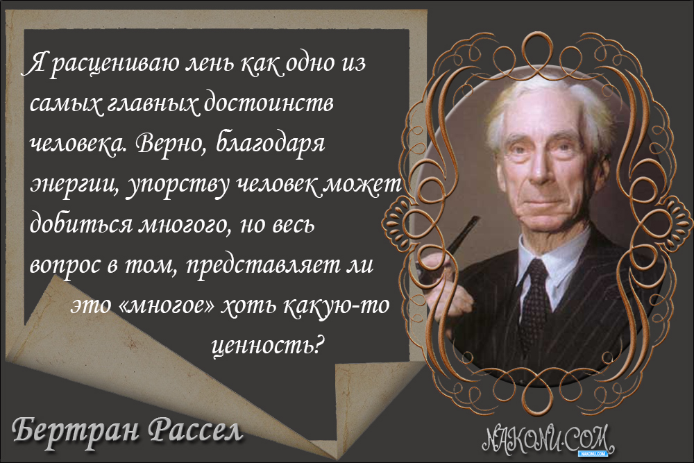 Bertrand_Russell_04-08-2020_10