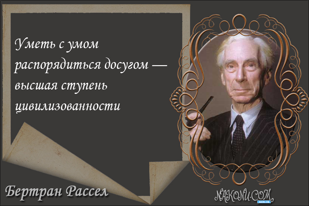 Bertrand_Russell_04-08-2020_11