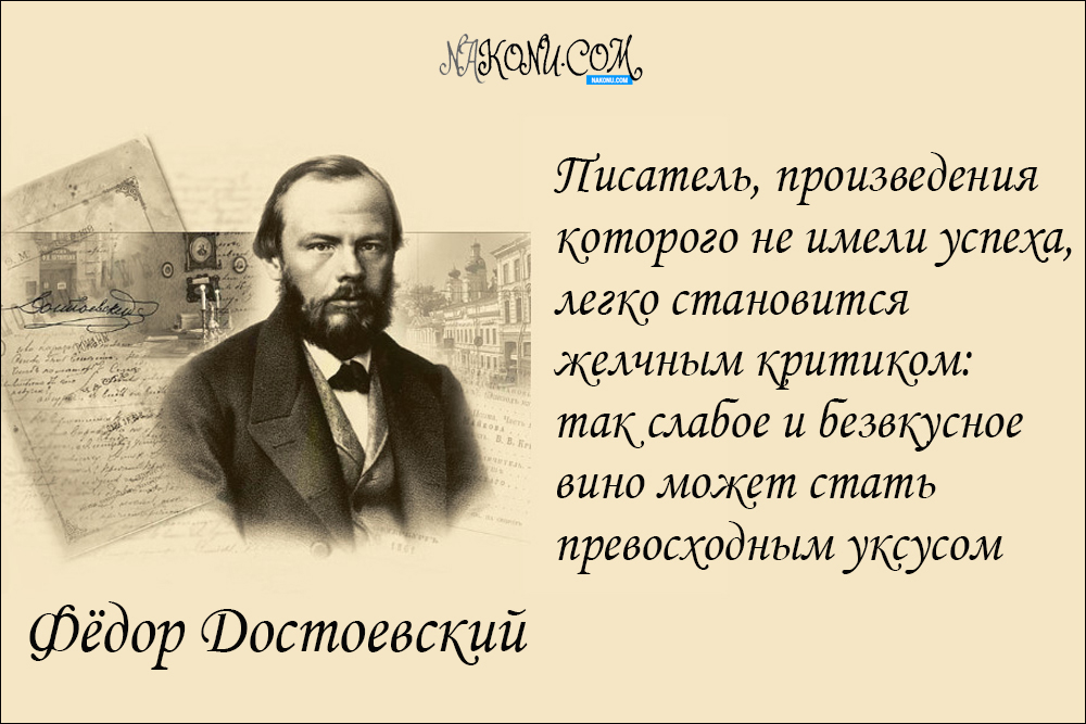 Fedor_Dostoevsky_08-09-2020_12