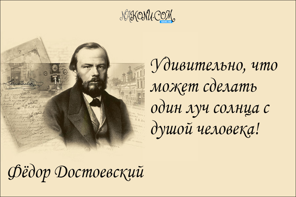 Fedor_Dostoevsky_08-09-2020_14