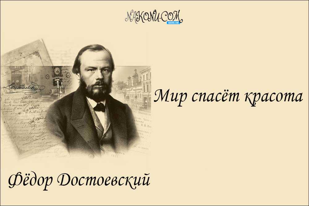 Fedor_Dostoevsky_08-09-2020_19