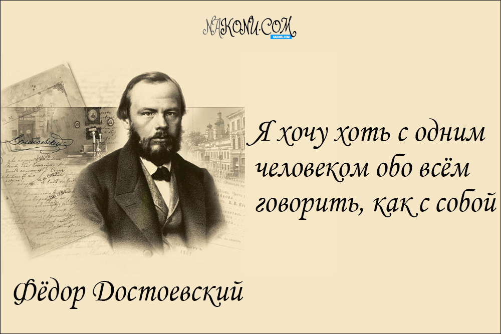 Fedor_Dostoevsky_08-09-2020_23
