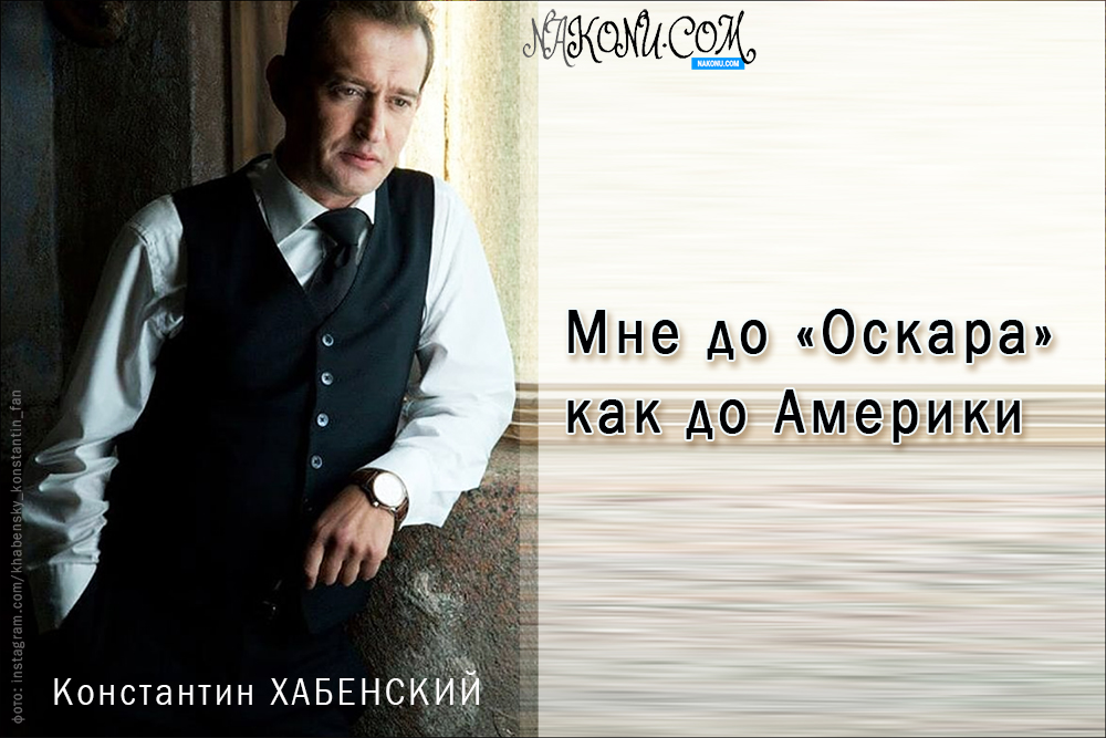 Konstantin_Khabensky_29-01-2021_17