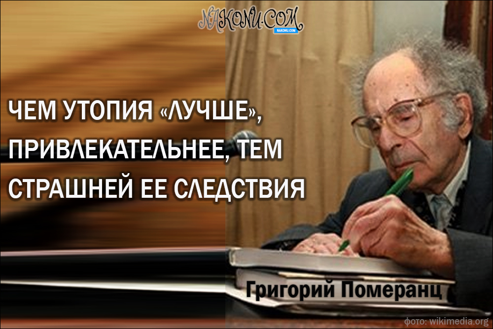 Grigory Pomerants_04-05-2021_4