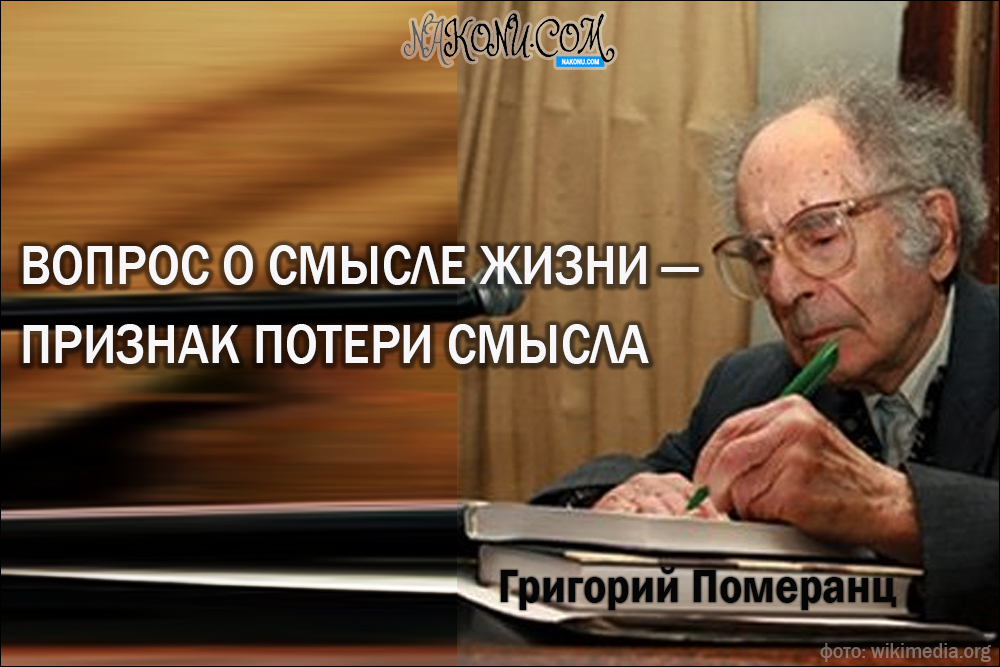 Grigory Pomerants_04-05-2021_5