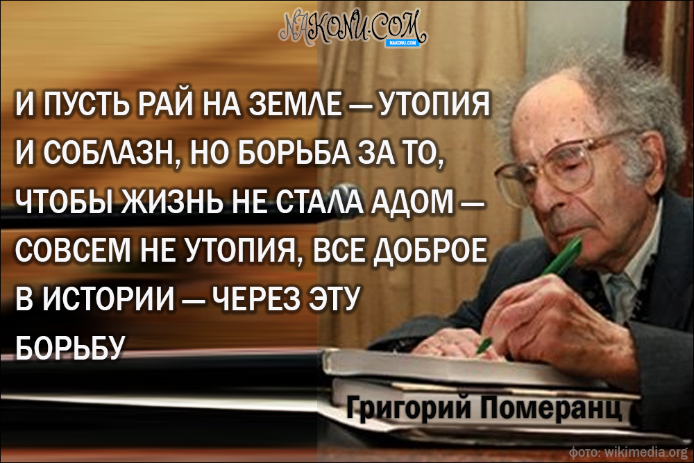 Grigory Pomerants_04-05-2021_7