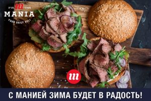 Аппетитные скидки в «Мааданей Мании» для вашей вкусной зимы!