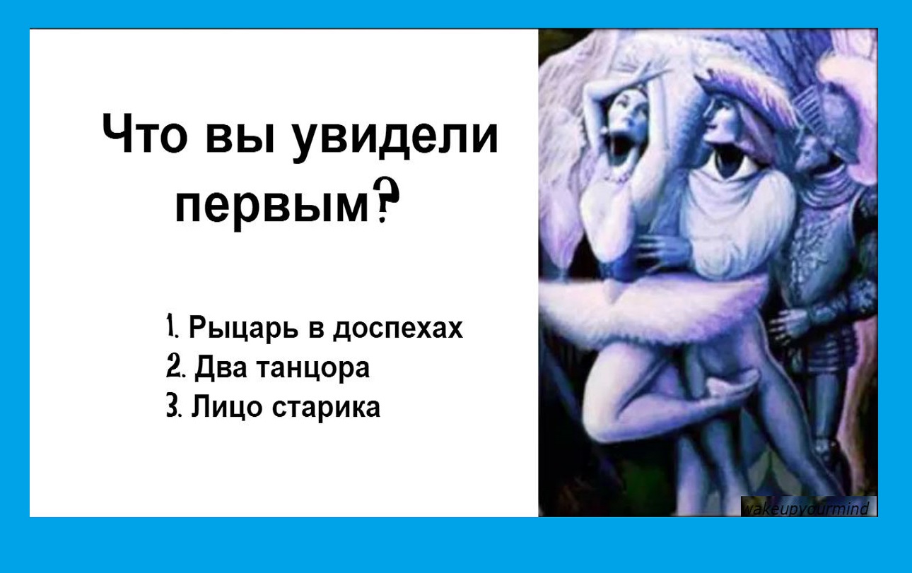 Тесты по картинкам психологические на подсознание с ответами