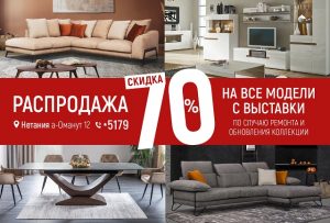 Распродажа европейской мебели в «Рэст энд Релакс»! Скидки 70%!