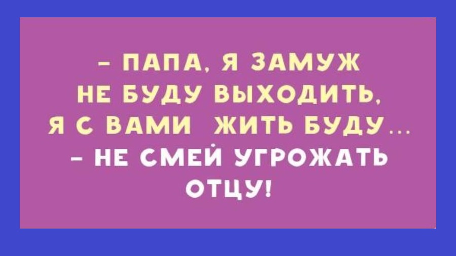 Хорошо быть мамой подумал папа лежа на диване