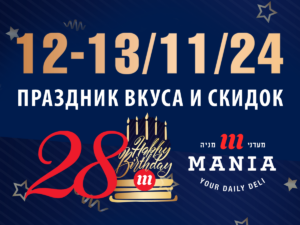 Мааданей Мания отмечает свой 28-й день рождения!