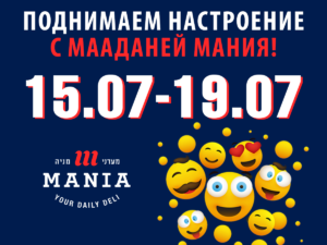 Вкусное лето с Мааданей Мания: свежие деликатесы, особые скидки и легкие рецепты!